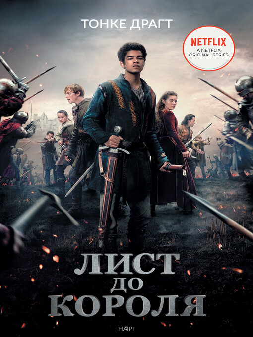 Title details for Лист до короля by Тонке Драгт - Available